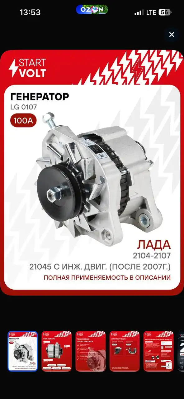 Продам генератор 100а 14в на классику 2104-2107 - Генераторы (Запчасти) в Тольятти