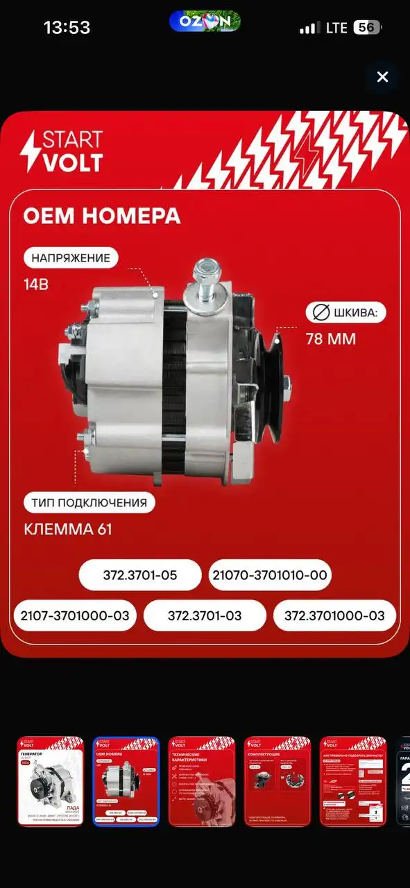 Продам генератор 100а 14в на классику 2104-2107 - Генераторы (Запчасти) в Тольятти