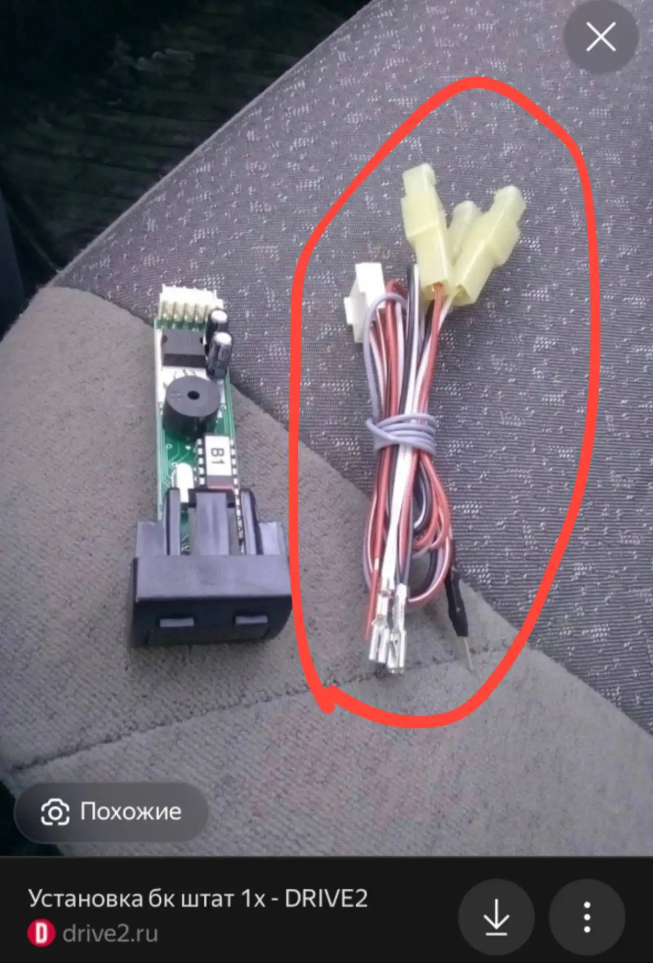 Запрос на покупку повода - Запчасти (Авто) в Тольятти