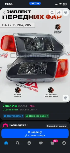 Продажа новых фар для ВАЗ 2113-2115 - Двигатели в Тольятти