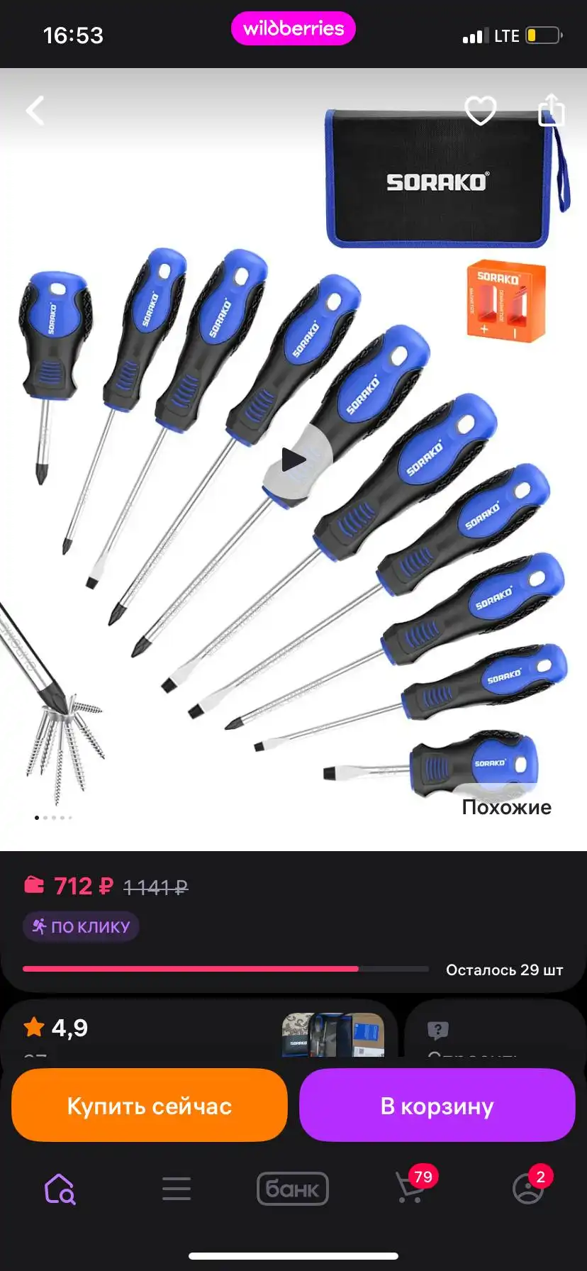 Поиск отверток определенного цвета в Тольятти - Инструменты (Барахолка) в Тольятти