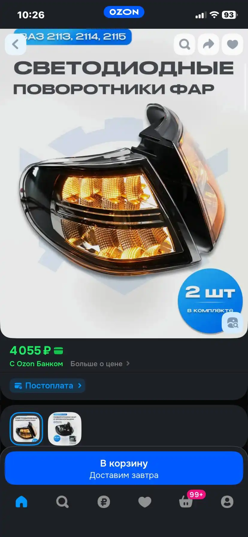 Продам новые светодиодные поворотники на ВАЗ 2113-2115 - Осветительные приборы (Запчасти) в Тольятти