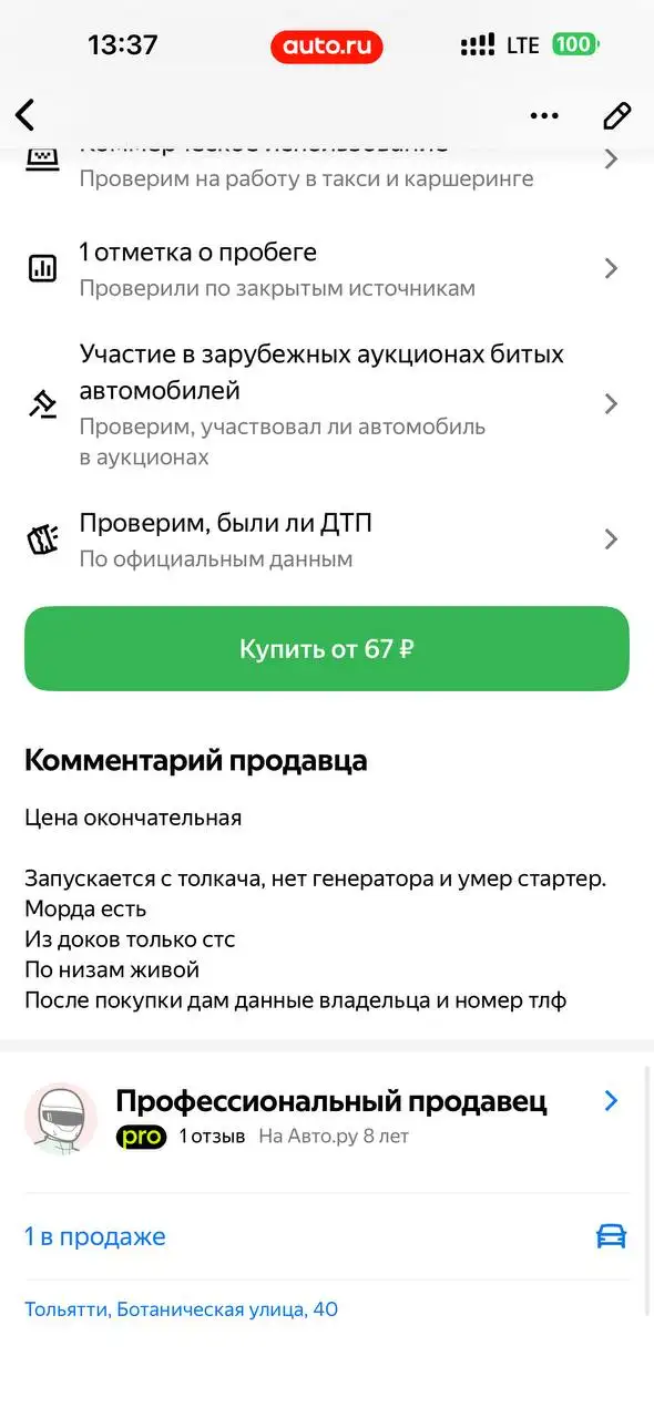 Продажа автомобиля в Тольятти - Авто в Тольятти