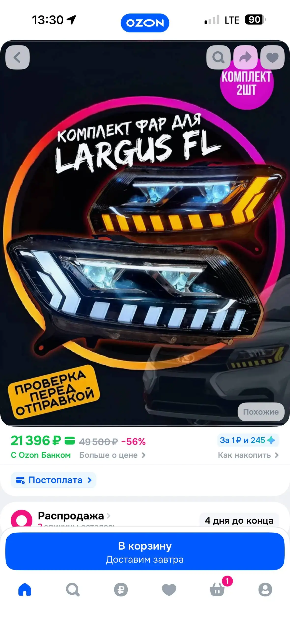 Продажа автозапчастей: фары, стойки, рейка - Автозапчасти (Запчасти) в Тольятти