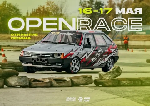 Первый этап чемпионата OPEN RACE ‘26 в Самаре - частное объявление в Самара