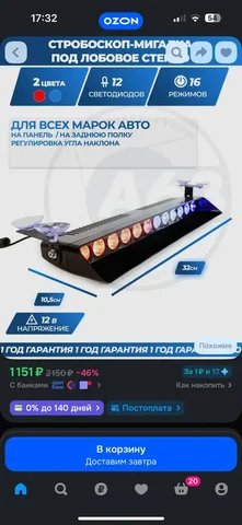 Продам мигалку - Автоэлектроника и аксессуары в Тольятти