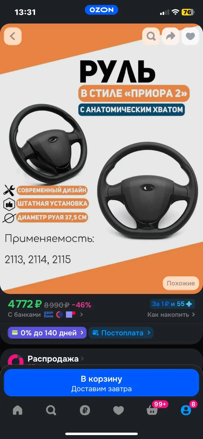 Продам новый руль - Запчасти и аксессуары (Авто) в Тольятти