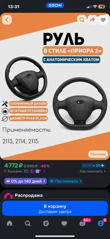 Продам новый руль - Авто в Тольятти