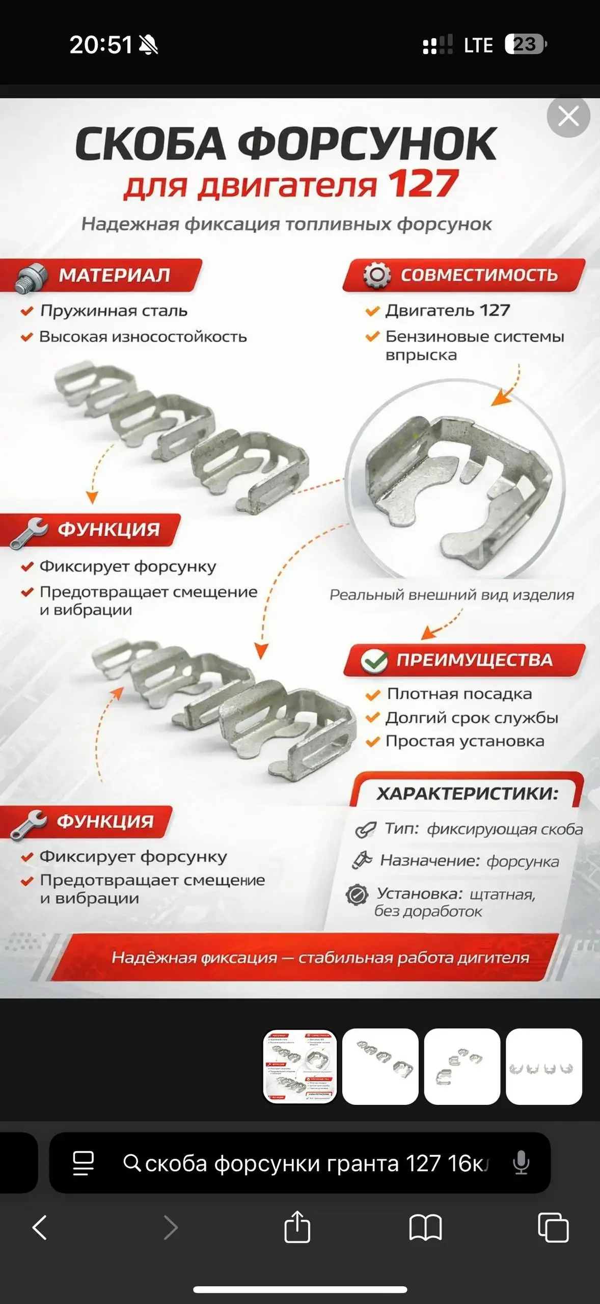 Скоба на форсунку 127 двигатель - Запчасти в Тольятти