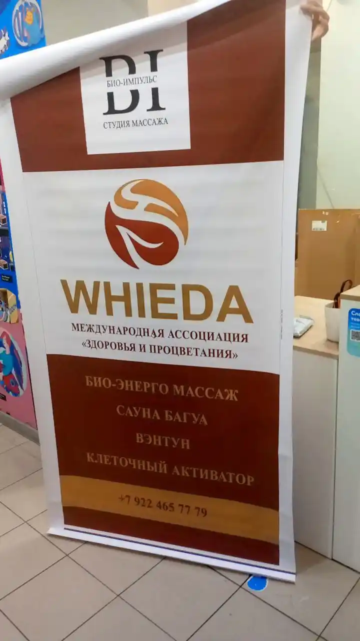 Печать баннера - Услуги в Сочи