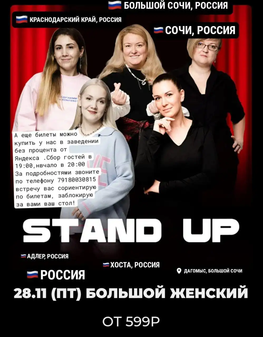 Женский стендап вечер в Сочи