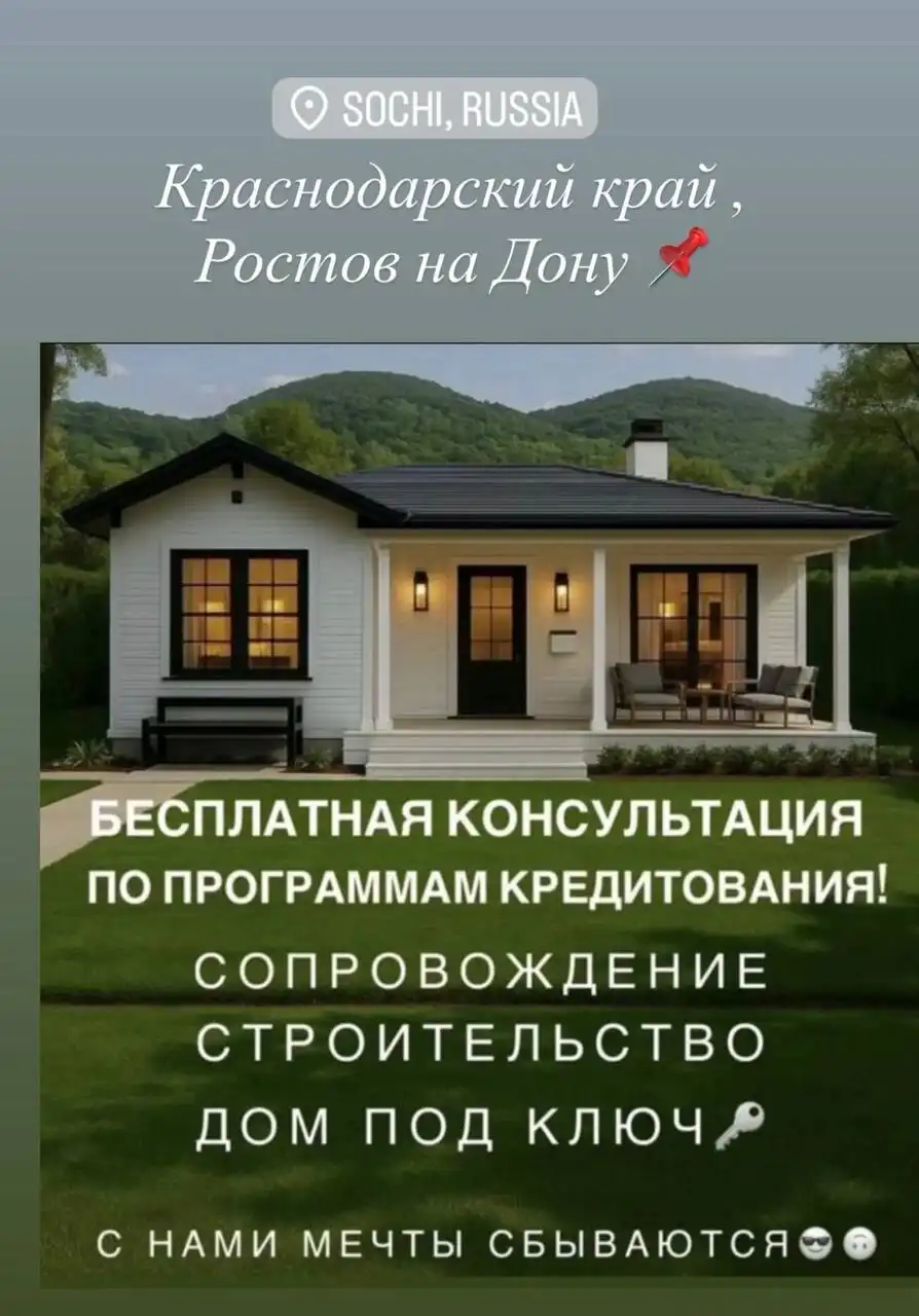 Строительство загородных домов под ключ в Сочи