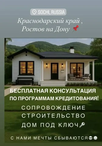 Строительство загородных домов под ключ в Сочи - Услуги в Сочи