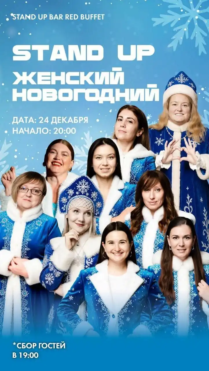 Стендап в декабре в Red Buffet