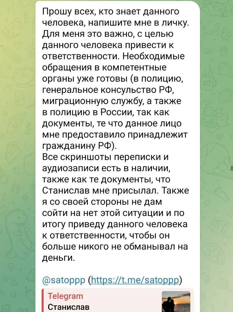 Публикация личных данных Рубцовых