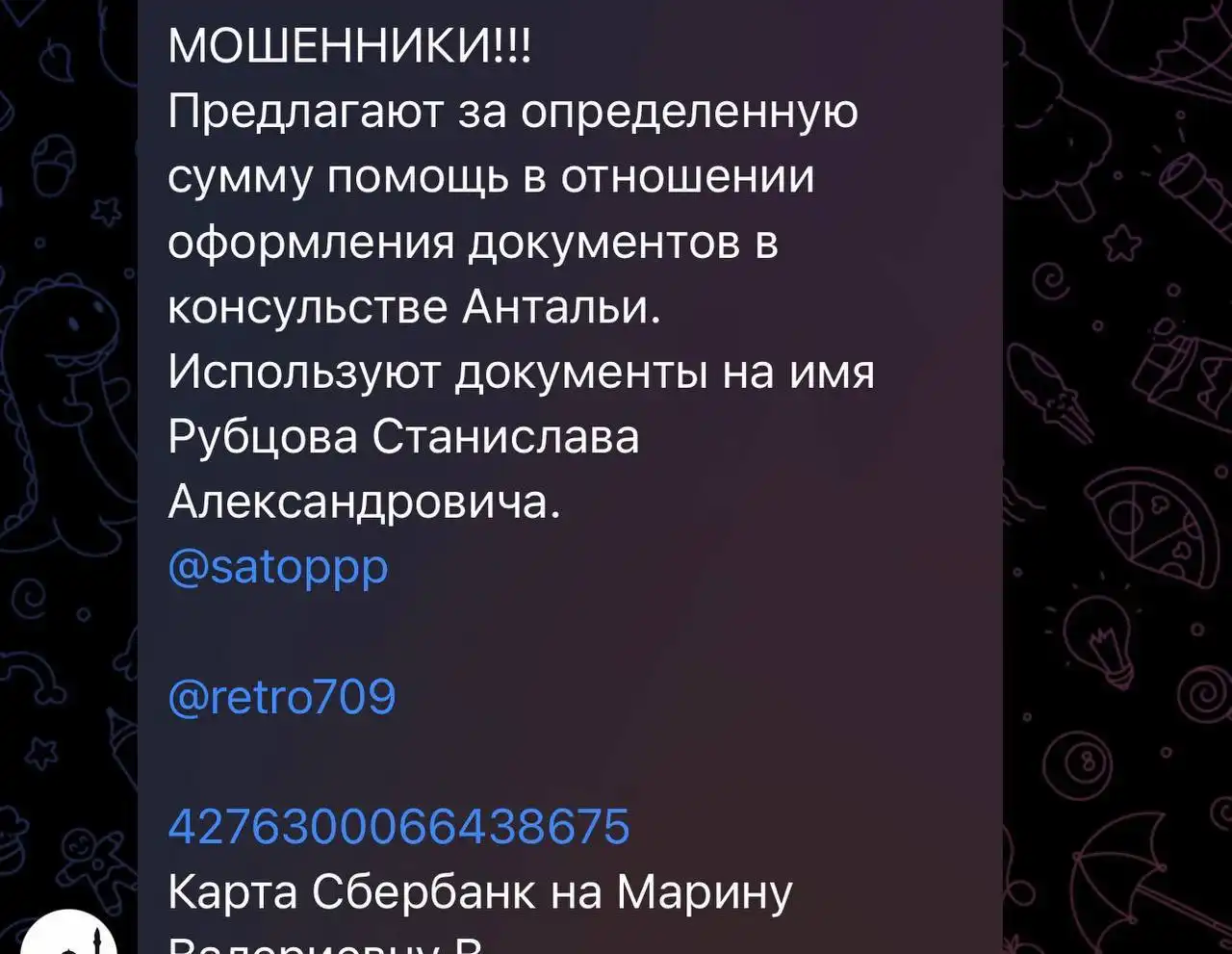 Публикация личных данных Рубцовых