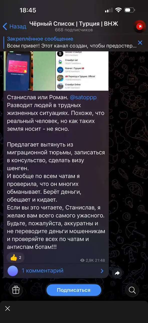 Публикация личных данных Рубцовых