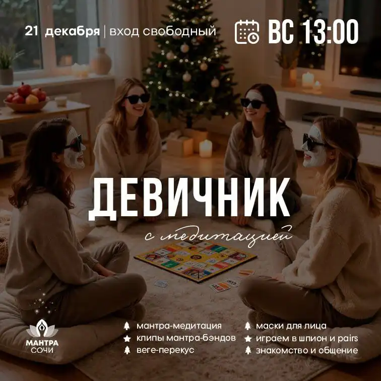 Уютный девичник в стиле wellness в Сочи
