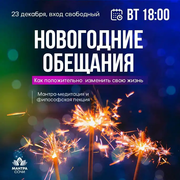 Новогодние обещания. Как положительно изменить свою жизнь