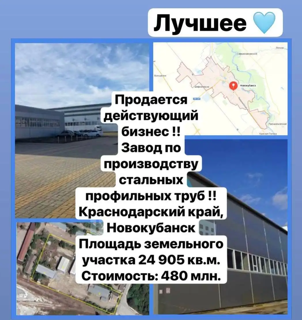 Продажа действующего завода по производству стальных профильных труб в Новокубанске