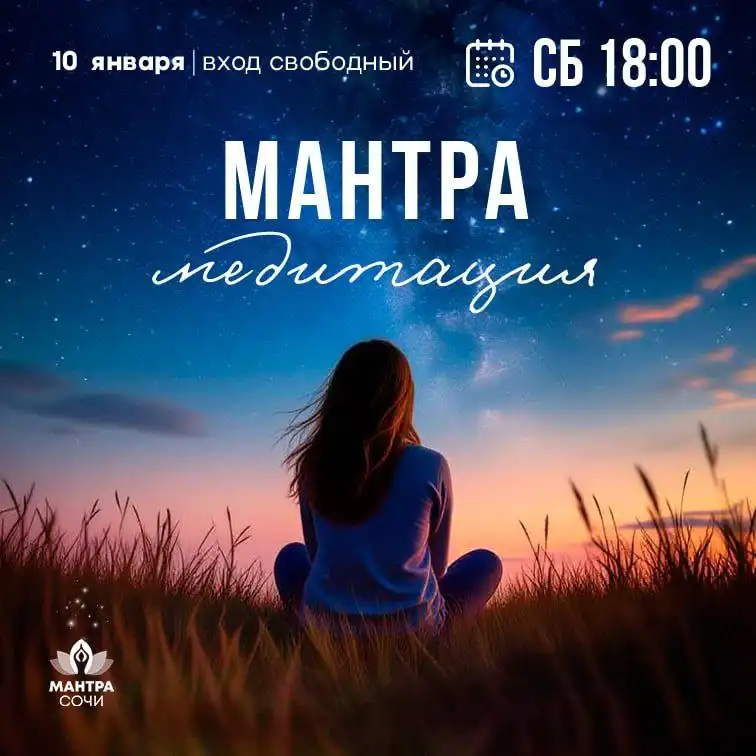 Мантра-вечер «Звуки сердца» в Сочи