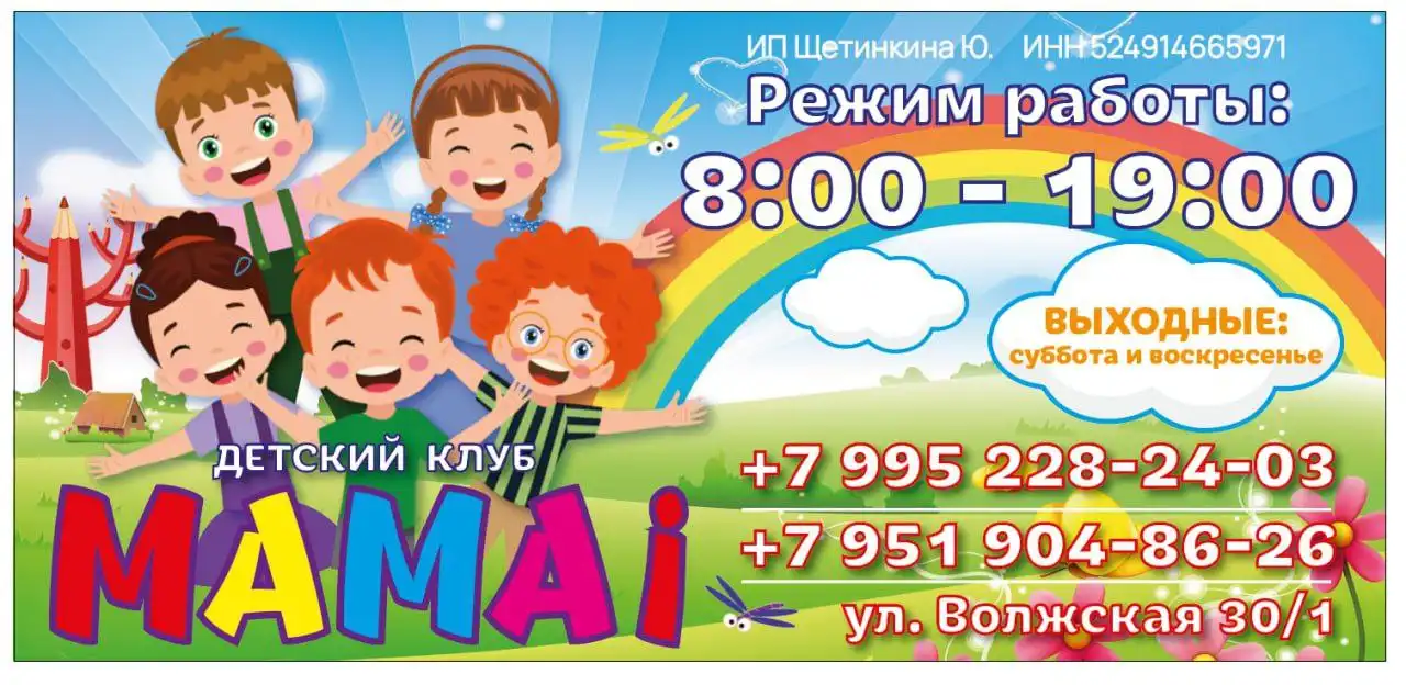 Детский сад 'Мамаi' с развивающими программами - Образовательные услуги (Услуги) в Сочи