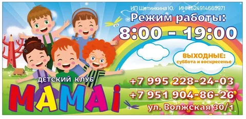 Детский сад 'Мамаi' с развивающими программами - Красота в Сочи