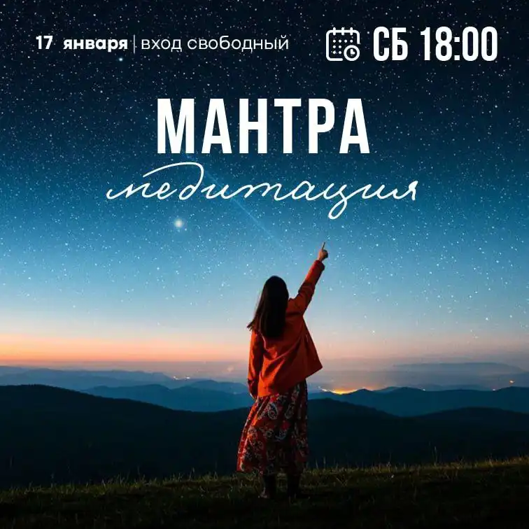 Мантра-вечер: погружение в звук и гармонию - Духовные практики/Медитация (Услуги) в Сочи