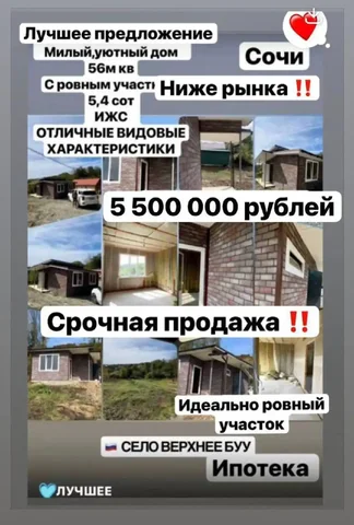 Каркасный дом в селе Верхнее Буу, Лазаревский район, Сочи - Дома в Сочи