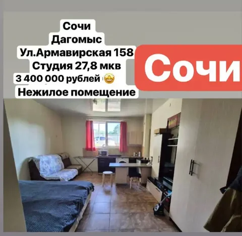 Продажа нежилого помещения в Дагомысе, Сочи - Недвижимость в Сочи