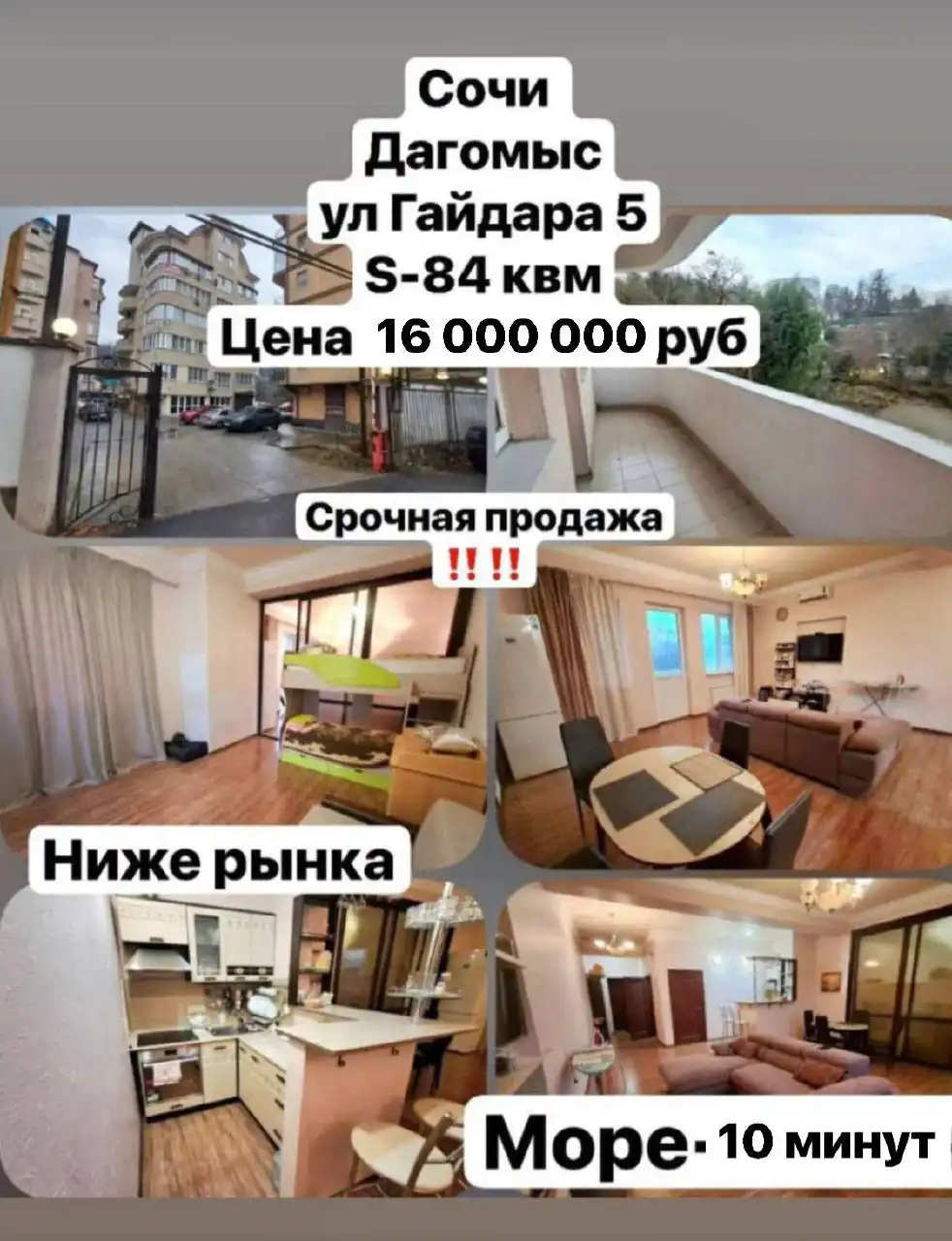 Продажа квартиры в Сочи, Дагомыс, ул. Гайдара - Квартиры (Недвижимость) в Сочи