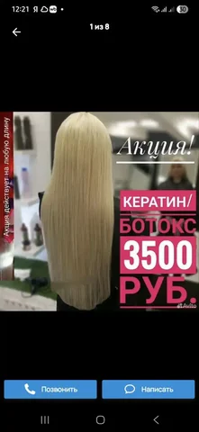 Кератиновое выпрямление и восстановление волос в Адлере - частное объявление в Адлер