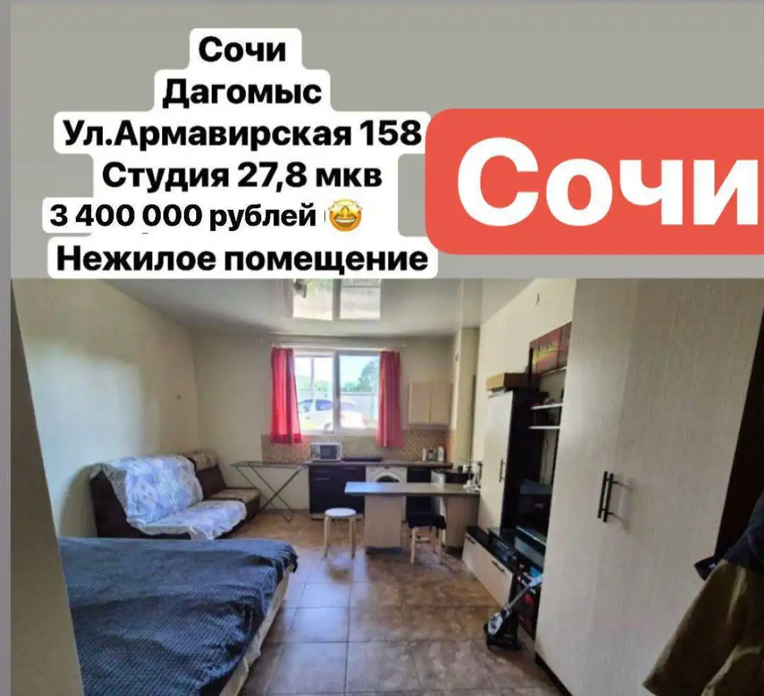 Продажа нежилого помещения в Дагомысе, Сочи - Коммерческая недвижимость (Недвижимость) в Сочи