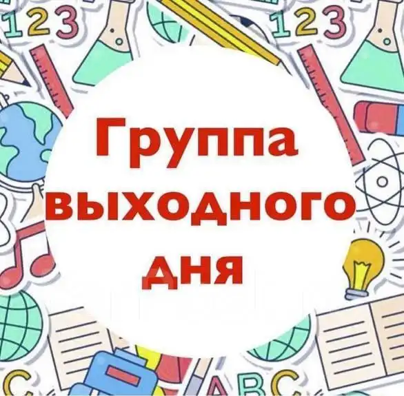Группа выходного дня для детей в детском саду «Мамай» - Детские услуги (Услуги) в Сочи