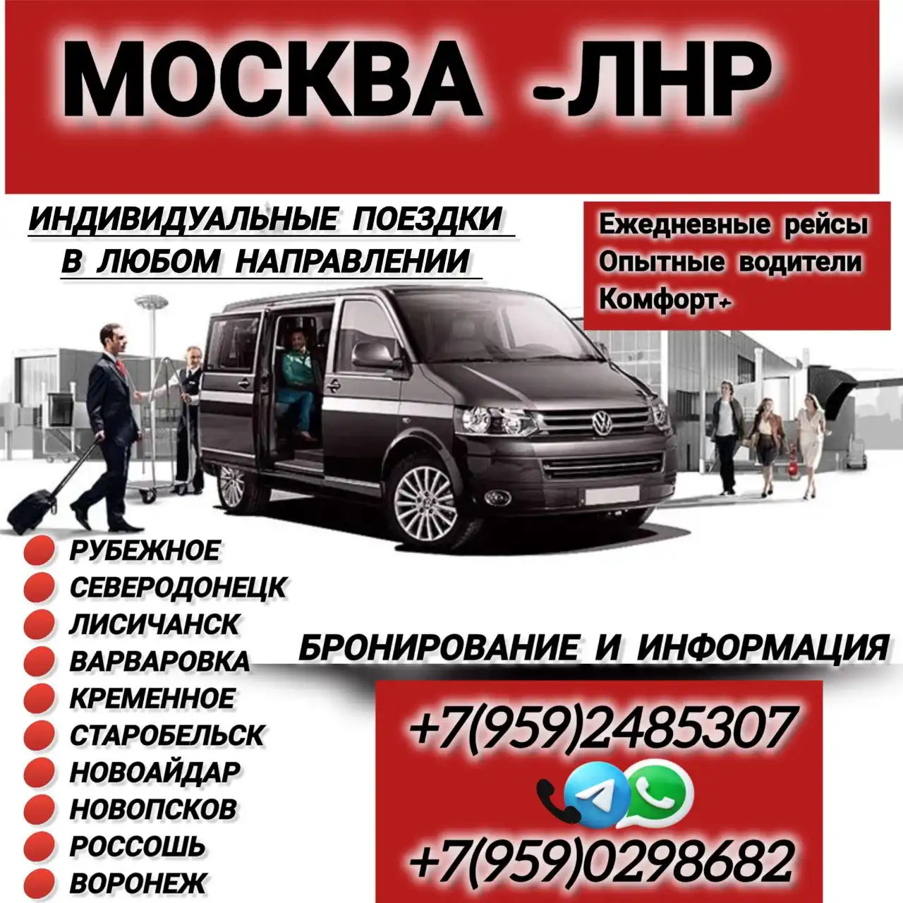 Трансфер и аренда микроавтобуса в Воронеже и области