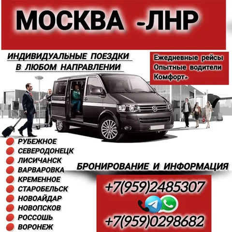 Трансфер и аренда микроавтобуса в Воронеже и области - Услуги в Воронеж
