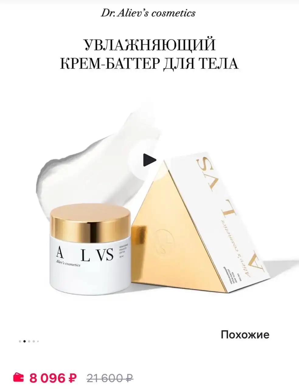 Крем баттер для тела с глубоким увлажнением