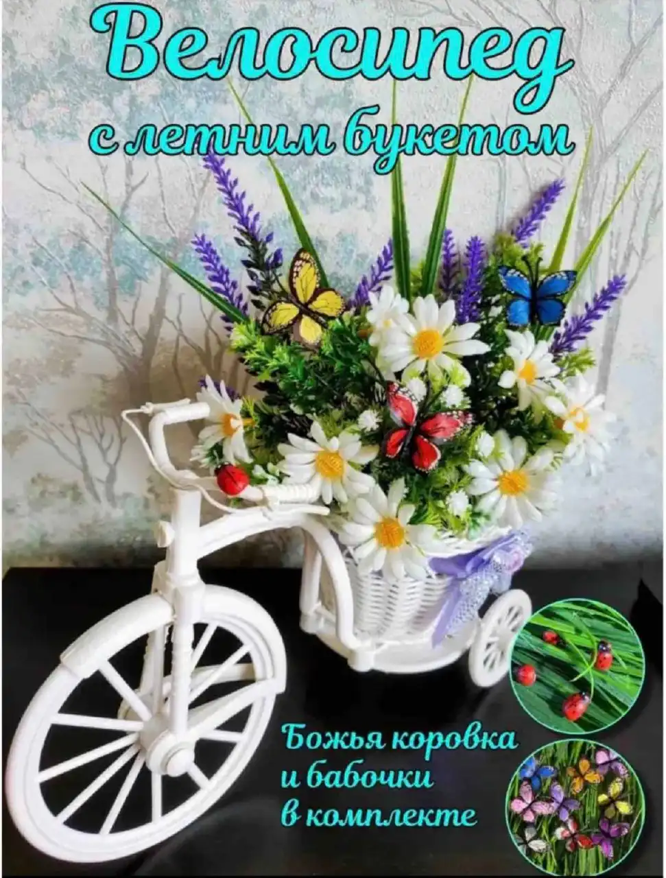 Велосипед Mistratus для декора и кашпо