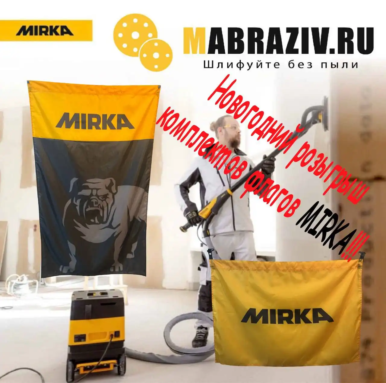 Розыгрыш комплектов флагов MIRKA