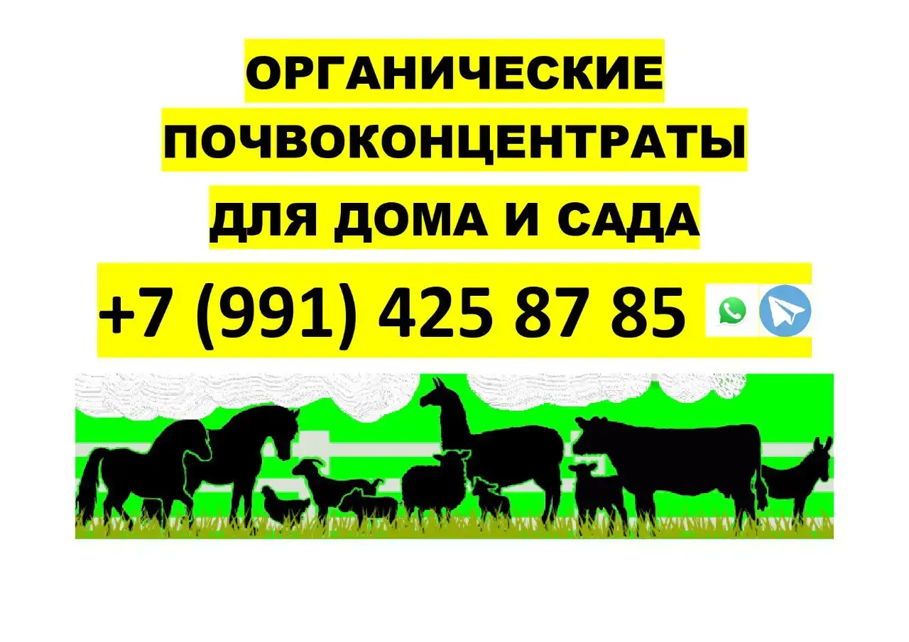 Органические гранулы и почвоконцентраты для растений