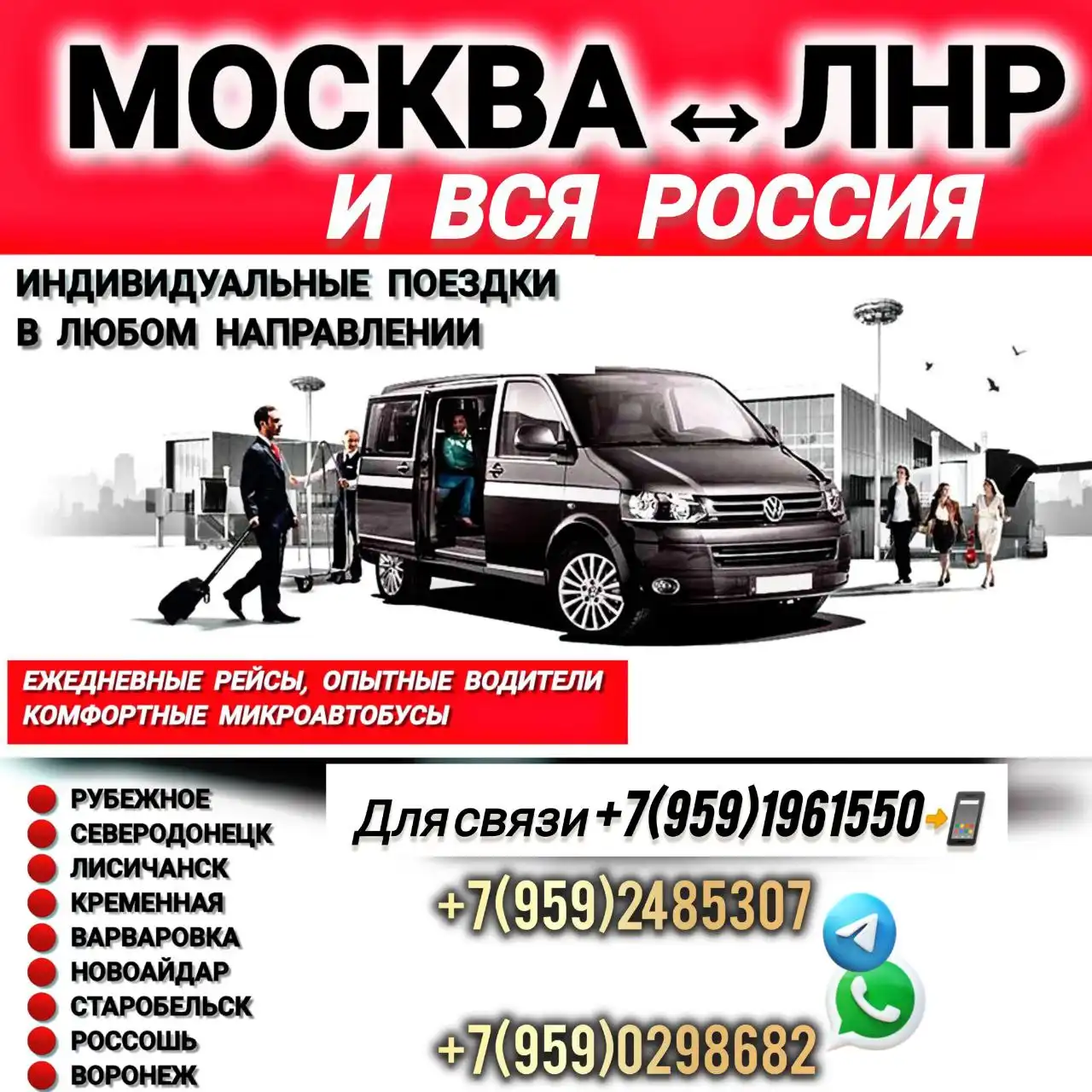 Трансфер и аренда микроавтобуса в Воронеже и области