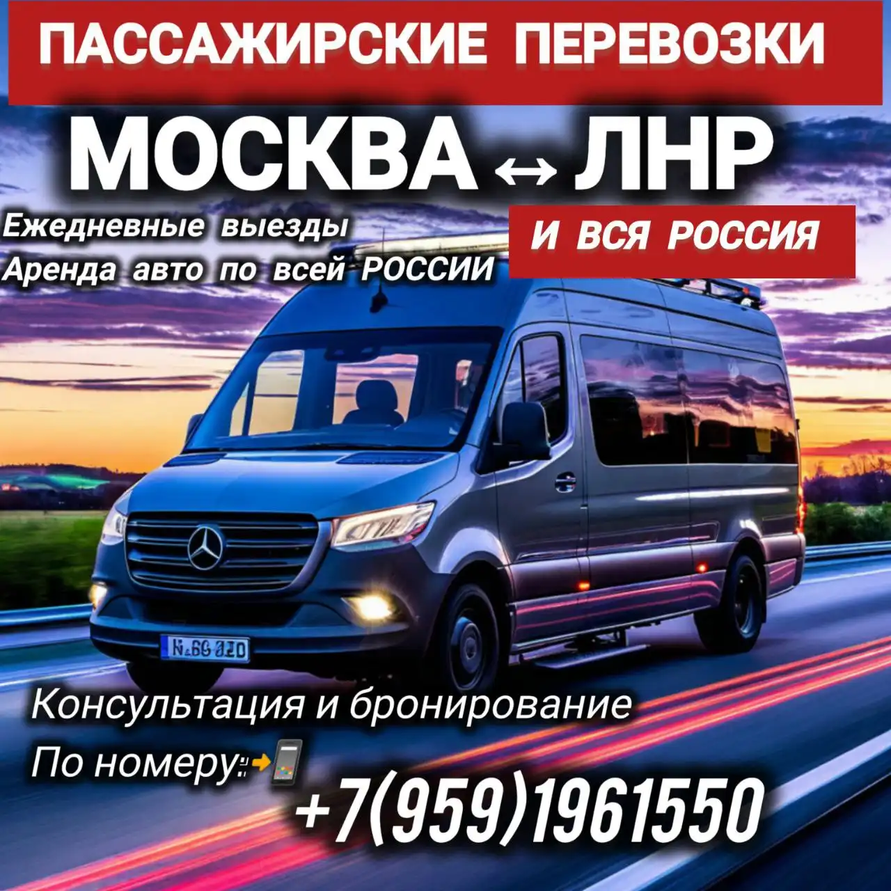 Трансфер, доставка посылок и аренда микроавтобусов в Воронеже и области