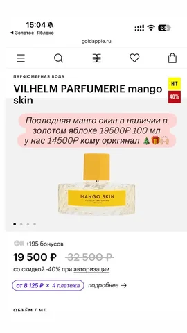 Манго скин в наличии - Красота и здоровье в Томск