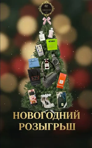 Розыгрыш подарков в Томске - Хобби и отдых в Томск