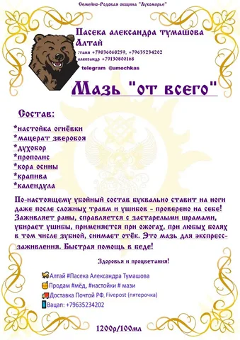 Продам мазь "от всего" с целебным составом - Красота и здоровье в Томск