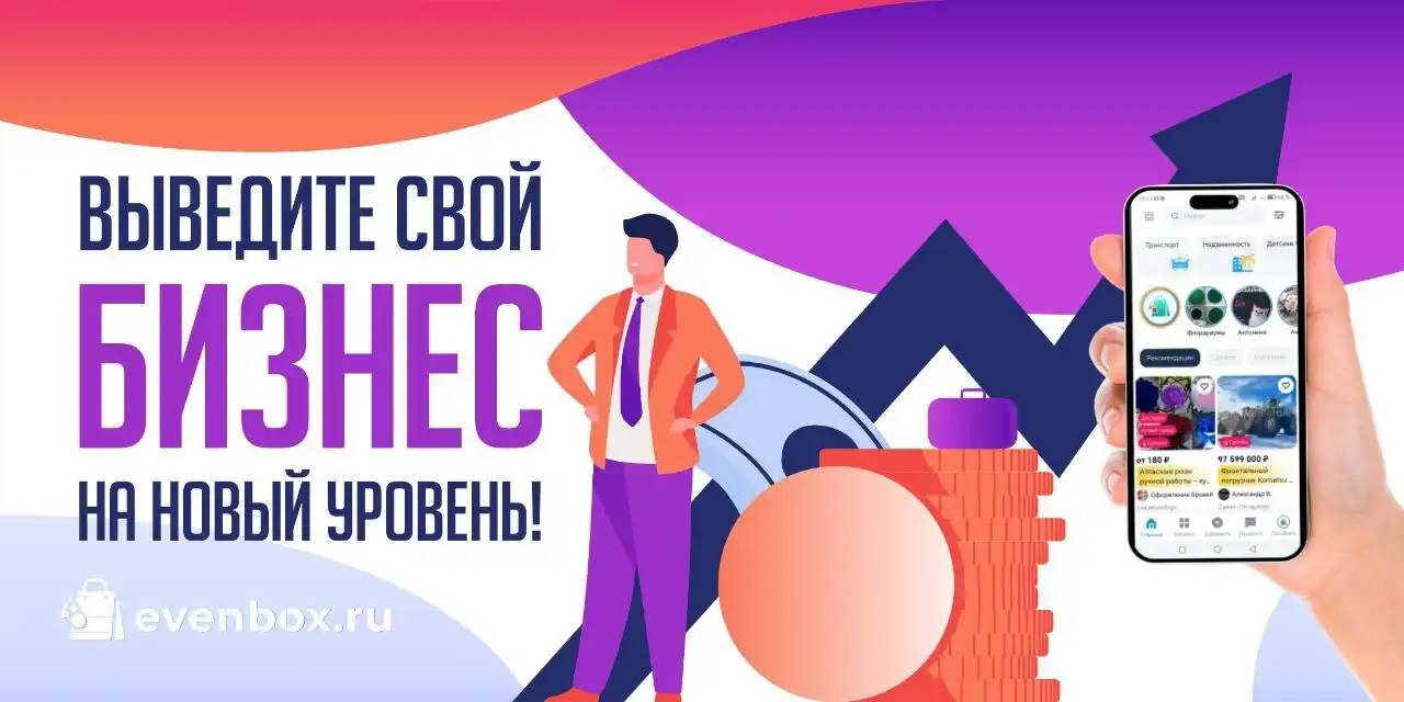 Evenbox: Приложение для покупок и продаж