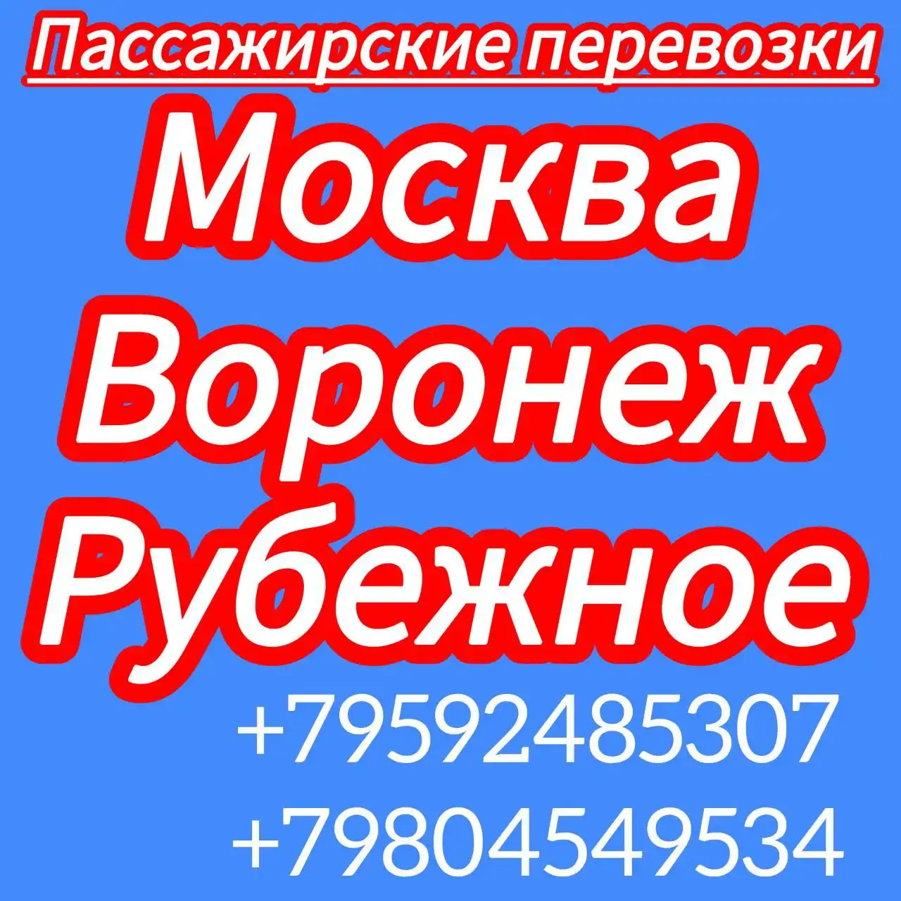 Трансфер и аренда микроавтобуса по городам с ежедневными рейсами