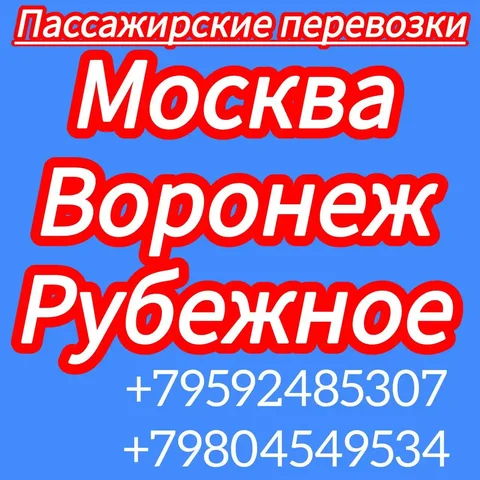 Трансфер и аренда микроавтобуса по городам с ежедневными рейсами - Недвижимость в Томск
