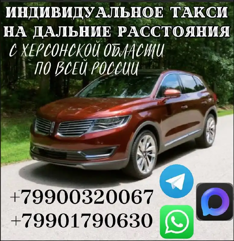 Грузоперевозки и такси на дальние расстояния по России - Транспортные услуги (Услуги) в Неизвестно