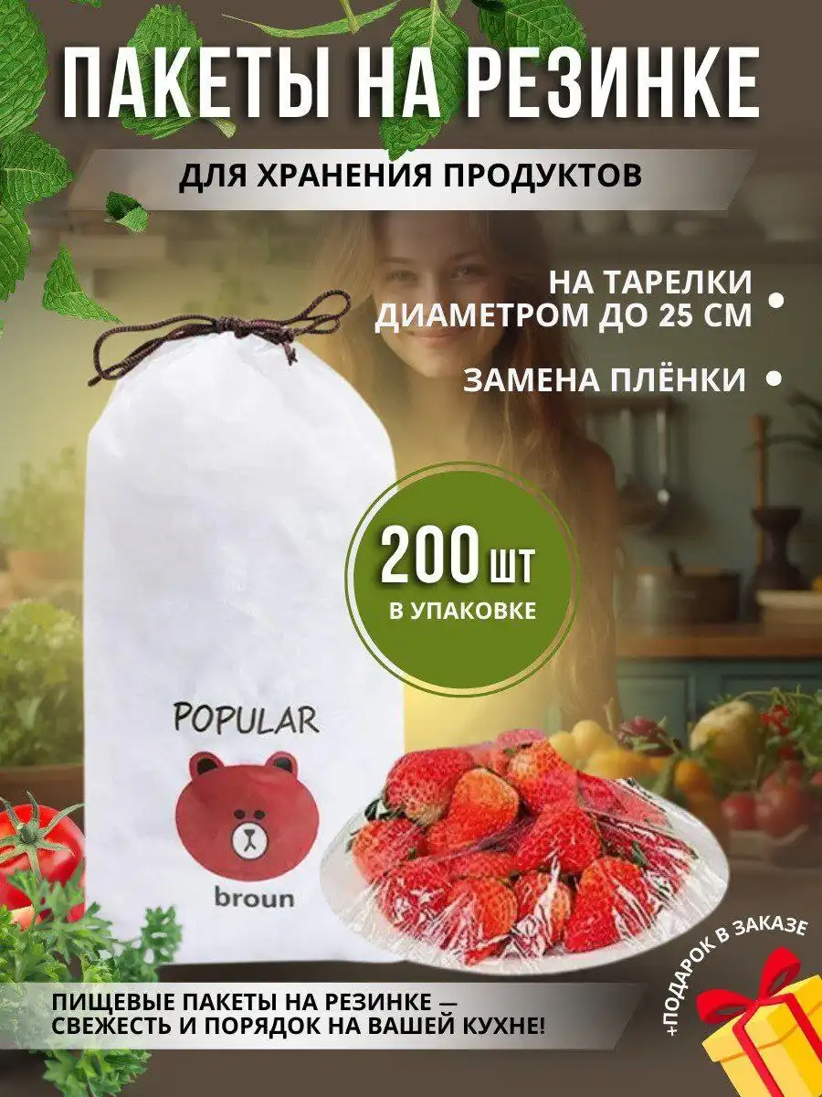 Пакеты на резинке для тарелок - Кухонные принадлежности (Для дома и дачи) в Томск